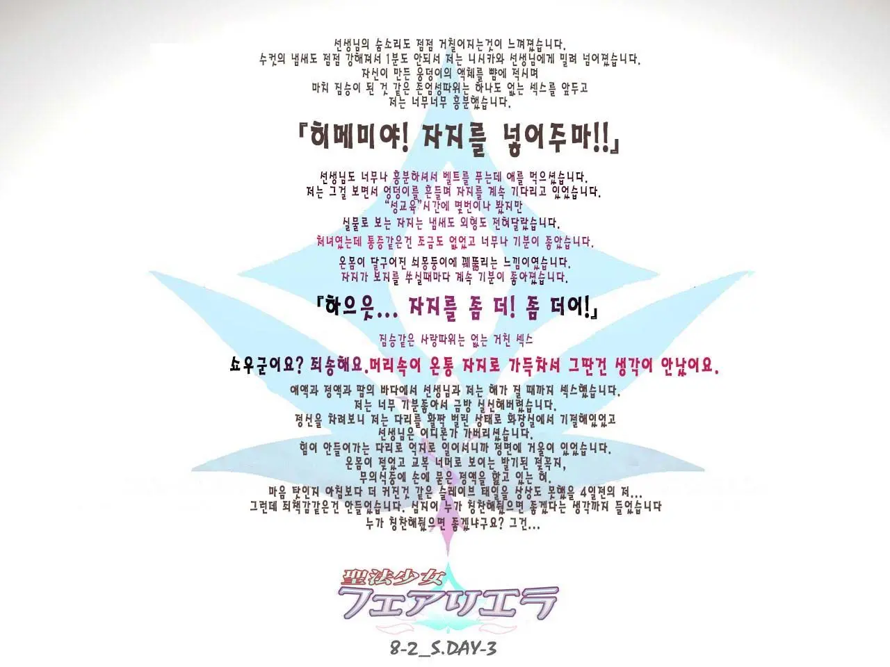 Seihou Shoujo Fair Riera | 성법소녀 페어리 엘라